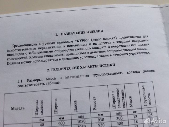 Кресло коляска для инвалидов