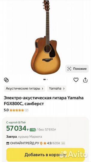 Продам Yamaha FGX 800C электроакустическую гитару