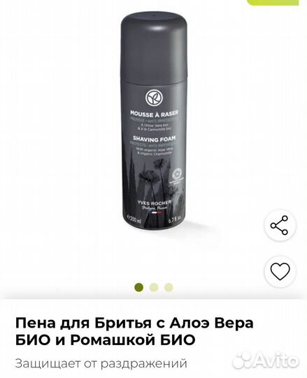 Пена для Бритья yves rocher