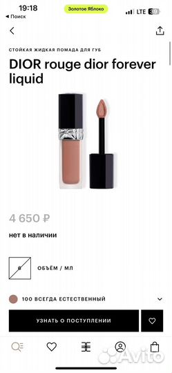 Помады, бальзамы,блески Dior