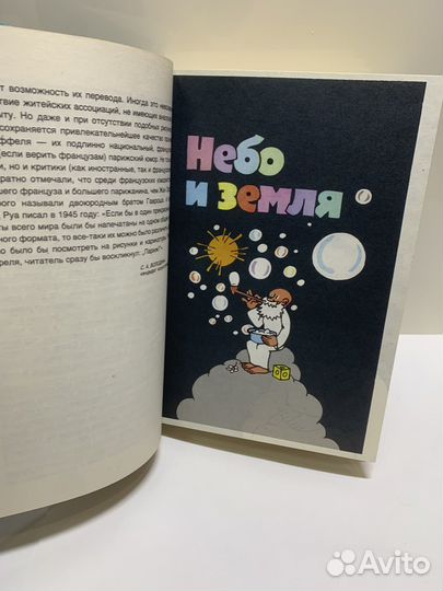 Книга Жан Эффель 