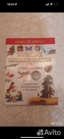 Большая энциклопедия для школьника