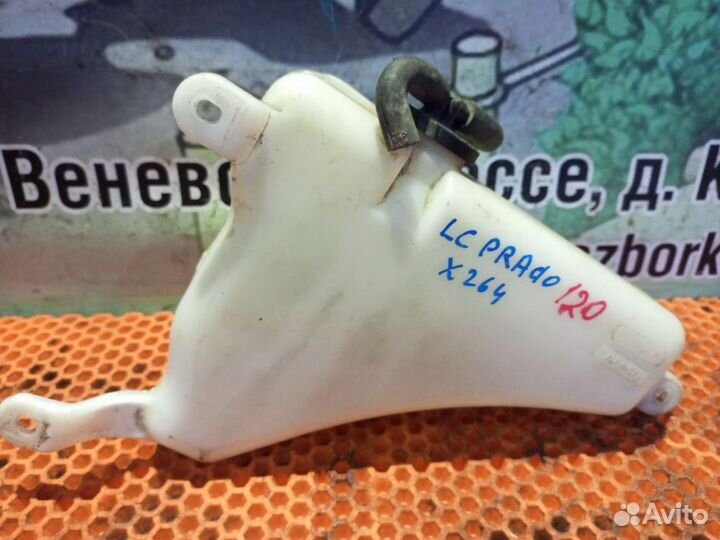 Бачок расширительный Toyota Land Cruiser Prado