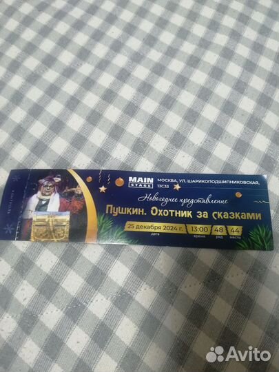 Билет Пушкин охотник за сказками