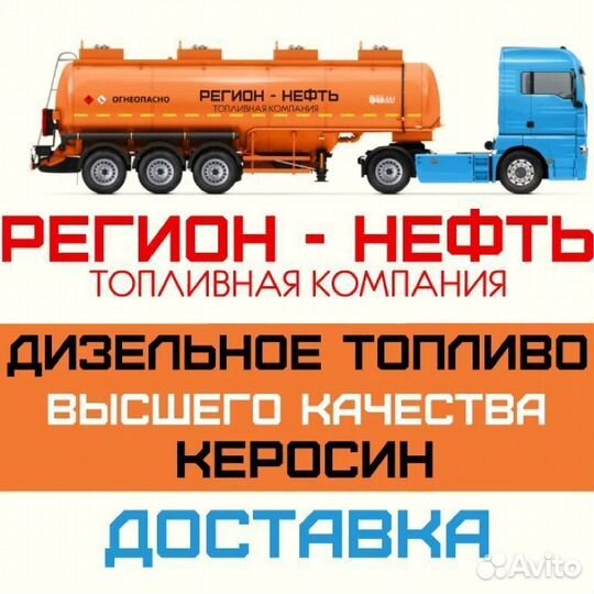 Дизтопливо/ дт солярка/ доставка, самовывоз