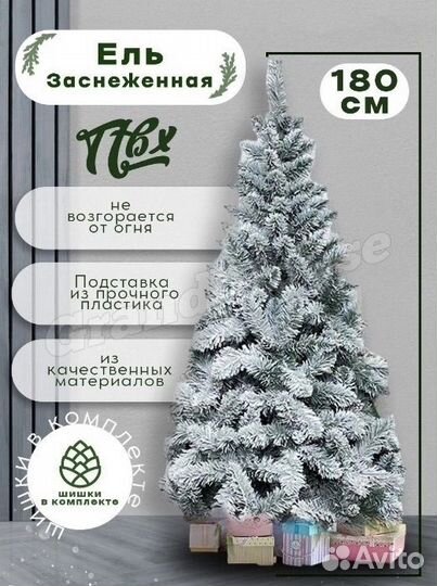 Ель искуственная