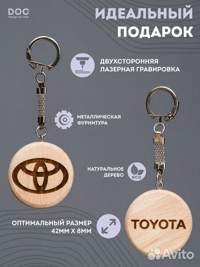 Брелок Toyota деревянный