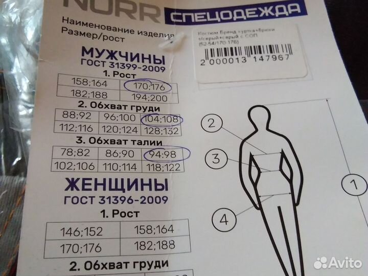 Костюм рабочий летний спецодежда