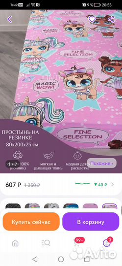 Простынь на резинке 80*200 2шт
