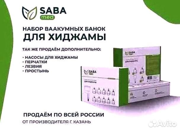 Набор для хиджамы арт 2.35