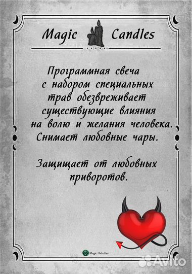 Свеча восковая Чистка и Защита Женщины от лп