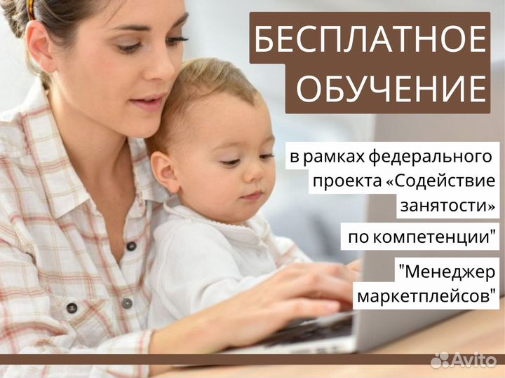 Бесплатное обучение менеджер wildberries, озон