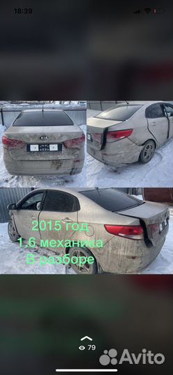 Разбор kia rio 3 седан