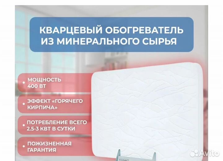 Кварцевый обогреватель