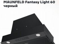 Кухонная вытяжкаmaunfeld Fantasy Light 60 черный