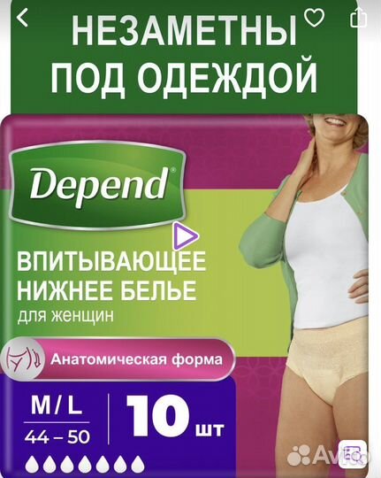 Трусы послеродовые depend M/L