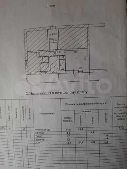 Помещение свободного назначения, 45 м²