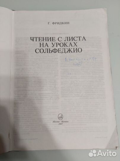 Г. Фридкин Чтение с листа на уроках сольфеджио