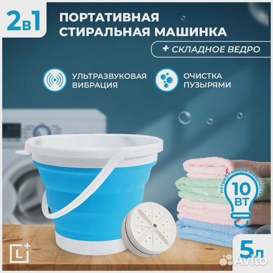 Портативная стиральная машинка со складным ведром