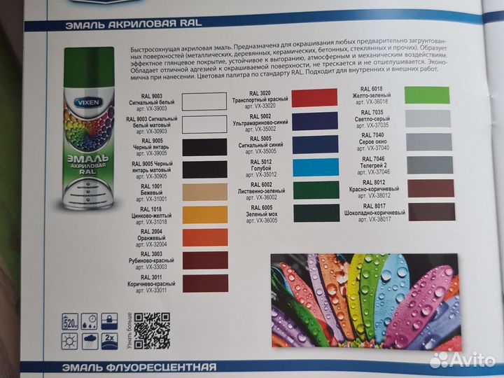 Аэрозольная краска