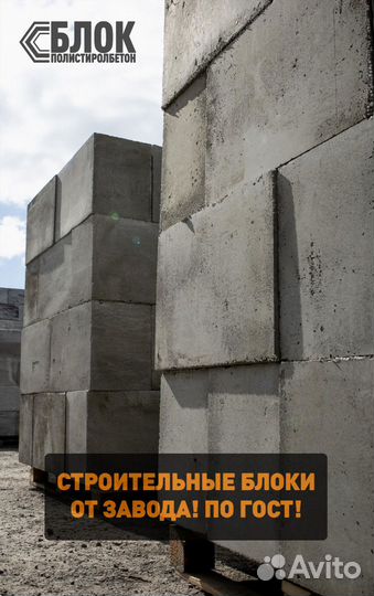 Полистиролбетон Замена Газоблока. гост