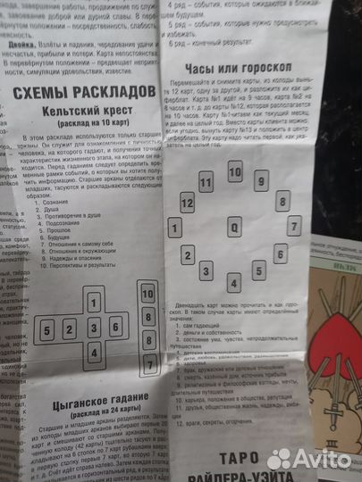 Карты taro уэйта новые(обучающая колода)