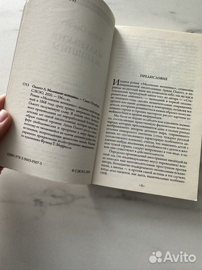 Книга Маленькие женщины