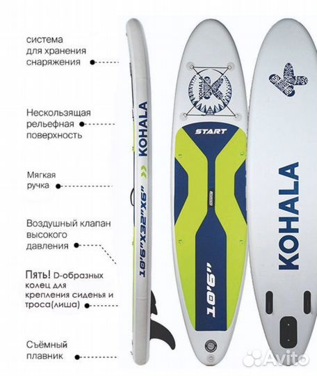 Доска сапборд SUP kohala