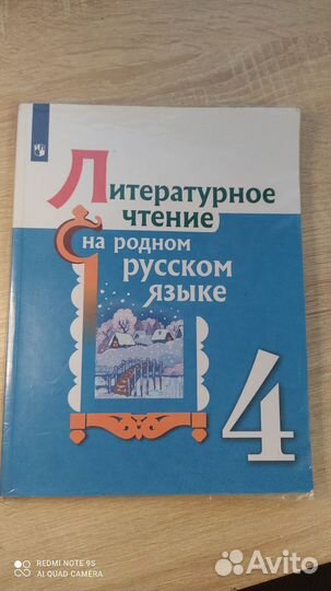 Учебник Литературное чтение 4 класс
