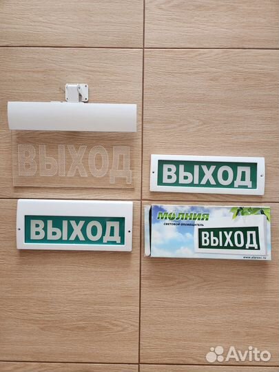 Оповещатель охранно-пожарный световой