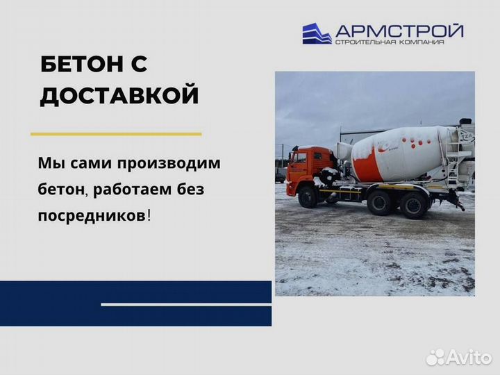 Бетон с доставкой. От производителя