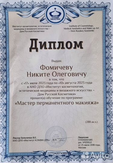 Перманентный макияж, косметический камуфляж