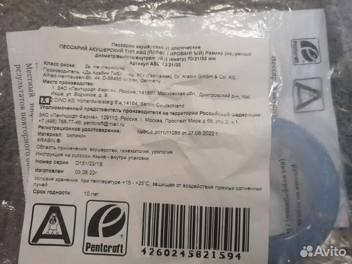 Пессарий акушерский dr arabin