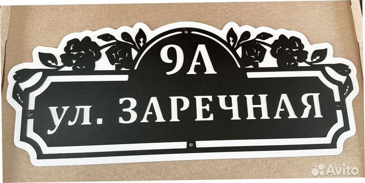 Стильная адресная табличка