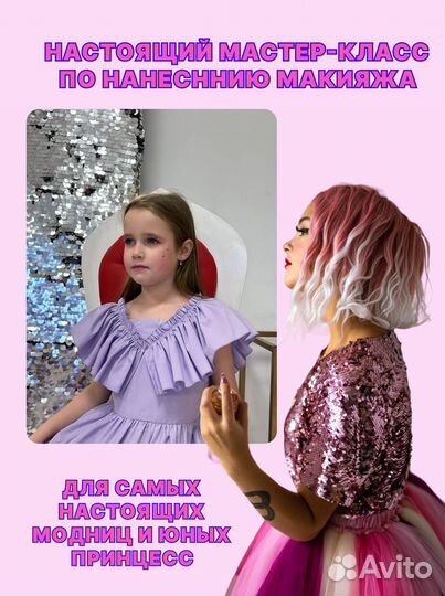 Аниматор, бьюти-вечеринка, шоу на праздник