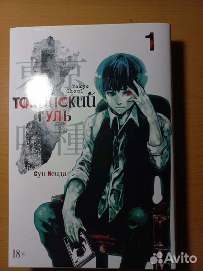 Манга токийский гуль