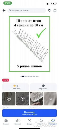 Отпугиватель птиц