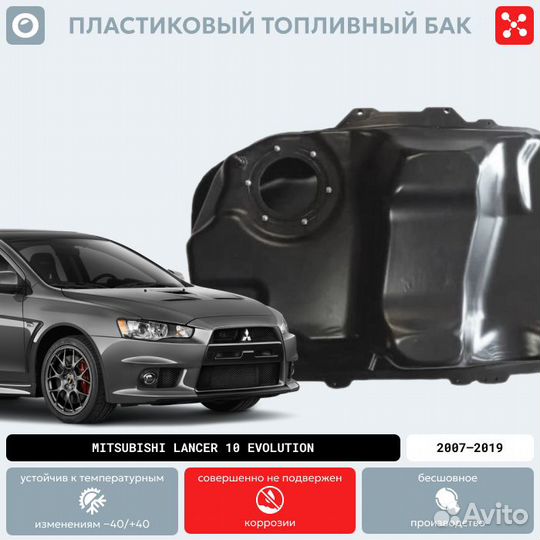 Топливный бак Mitsubishi Lancer 10 Evolution