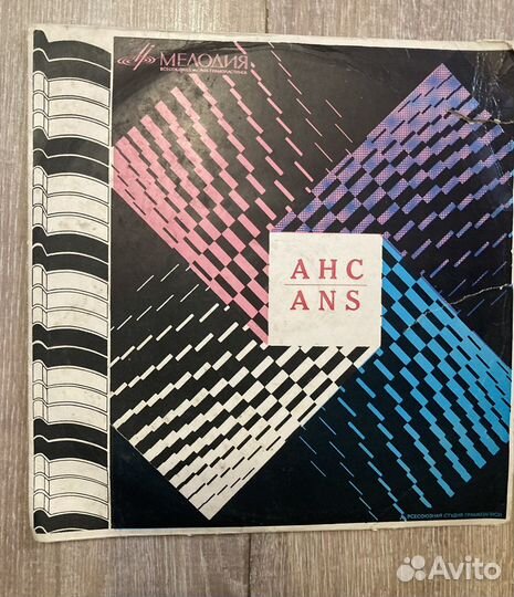 Виниловая пластинка анс ANS редкая