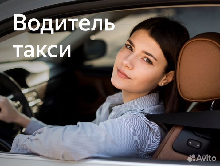 Женский водитель, работа на личном авто