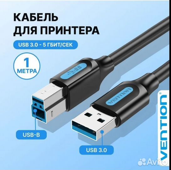 Vention кабель USB A 3.0 USB B 3.0 1 метр