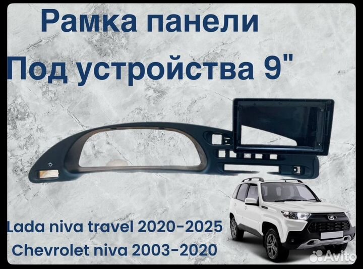 Android Niva Travel /Шевроле