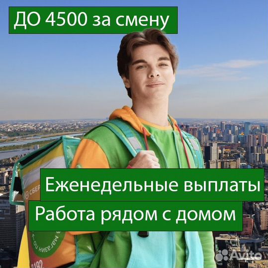 Сборщик и дo cтaвщик продуктов (16+, подработка)