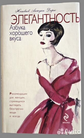 Энциклопедия Мода и стиль+