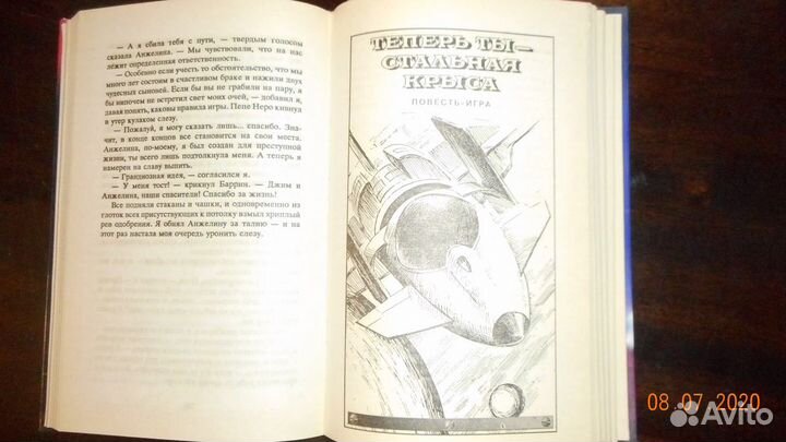 Фантастика. Гаррисон