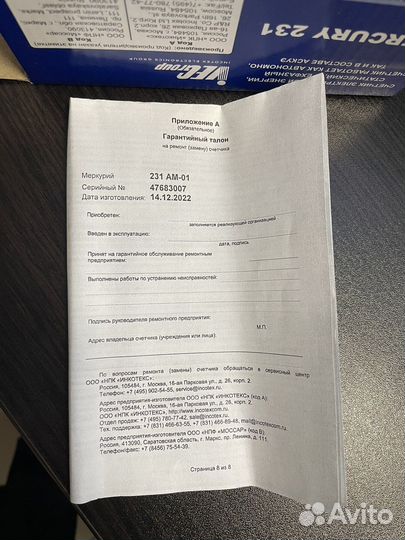 Счетчик электрический трехфазный