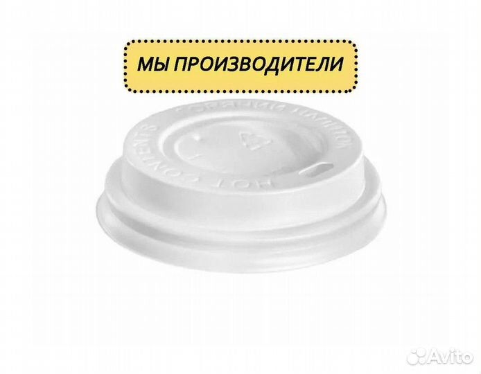 Крышки для стаканов