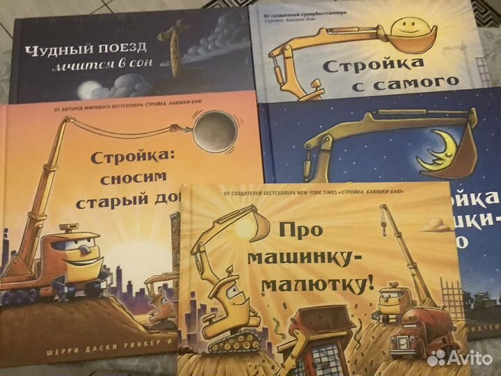 4 книги про стройку+ 1 поезд