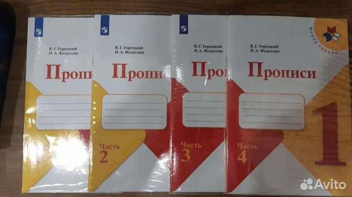 Прописи и рабочие тетради 1 класс школа россии