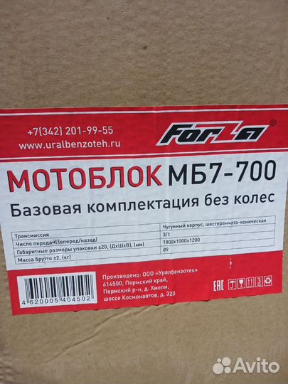 Мотоблок forza мб7-700